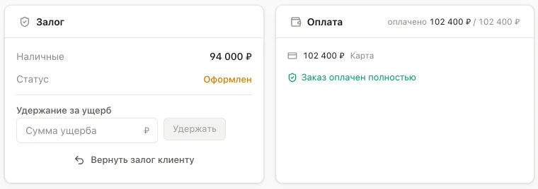 Залог в заказе: сумма, статус, удержание за ущерб и возврат